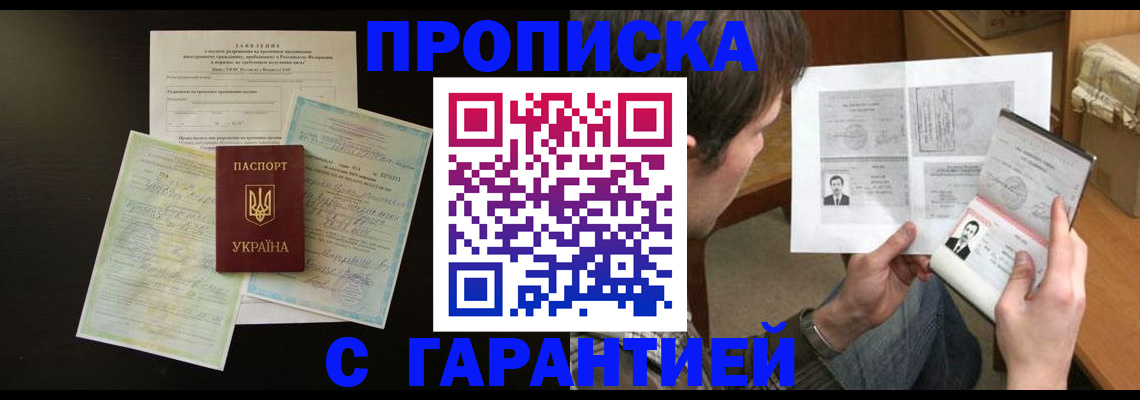 временная прописка в Назарово